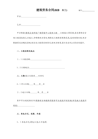 木工装修合同