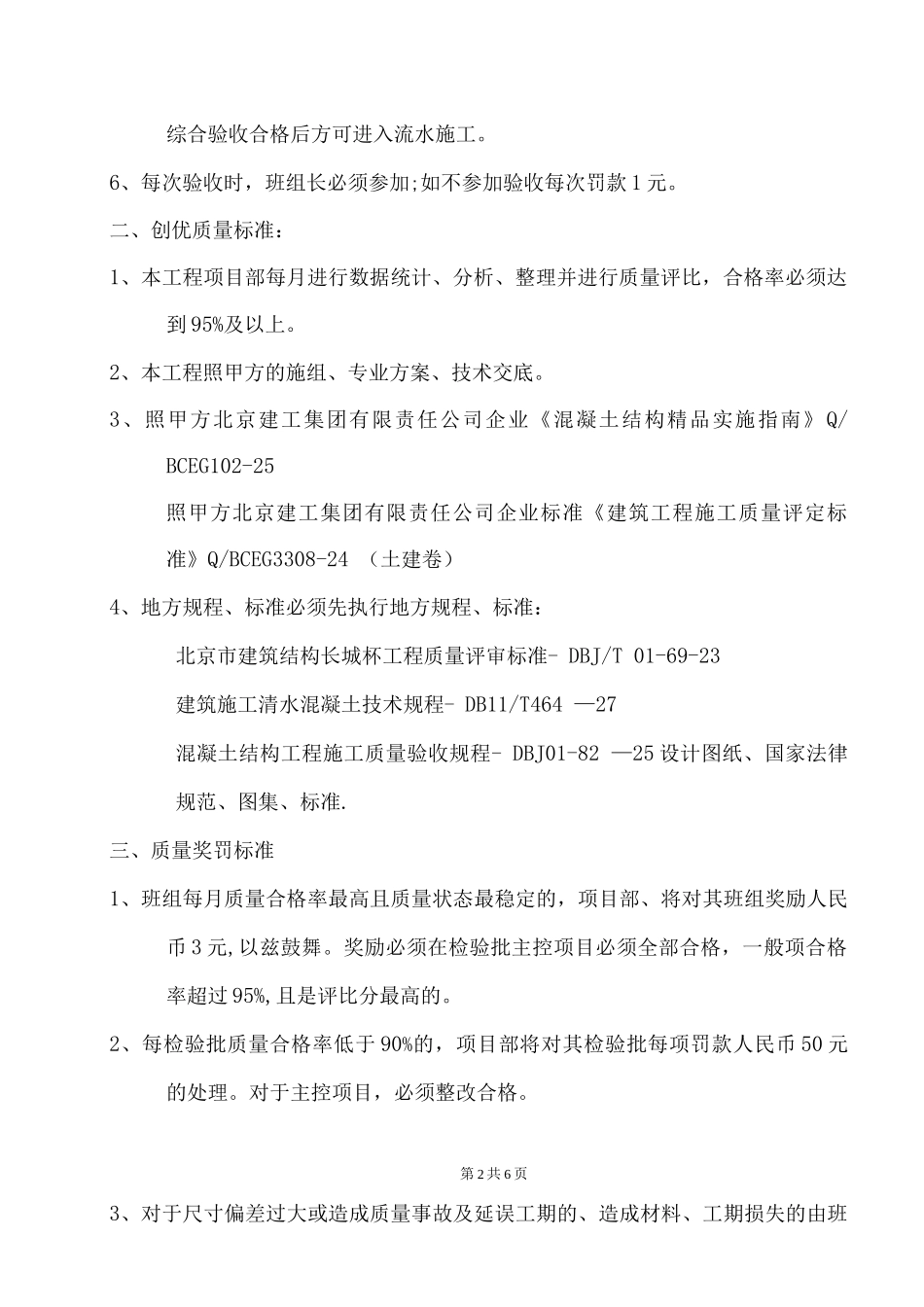 木工质量验收、奖罚制度标准_第2页