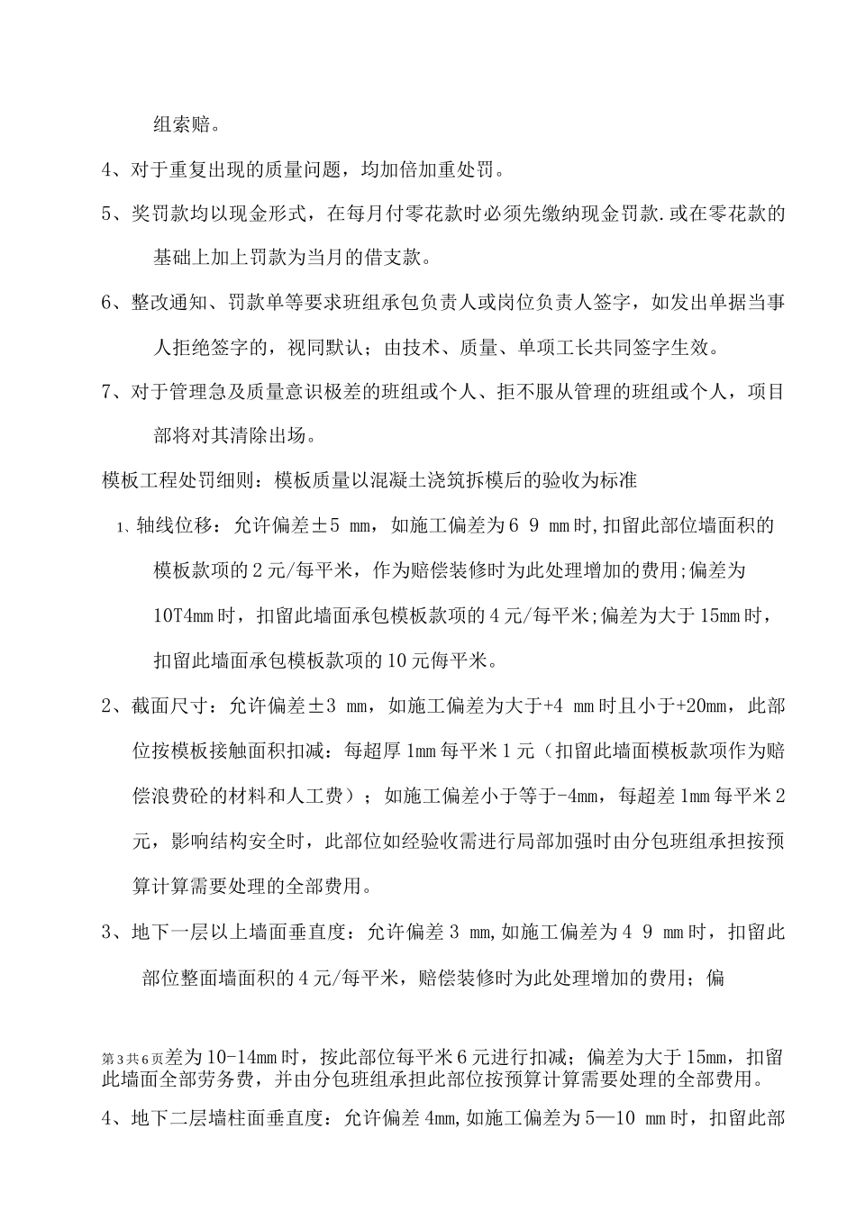 木工质量验收、奖罚制度标准_第3页