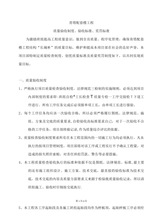 木工质量验收、奖罚制度标准