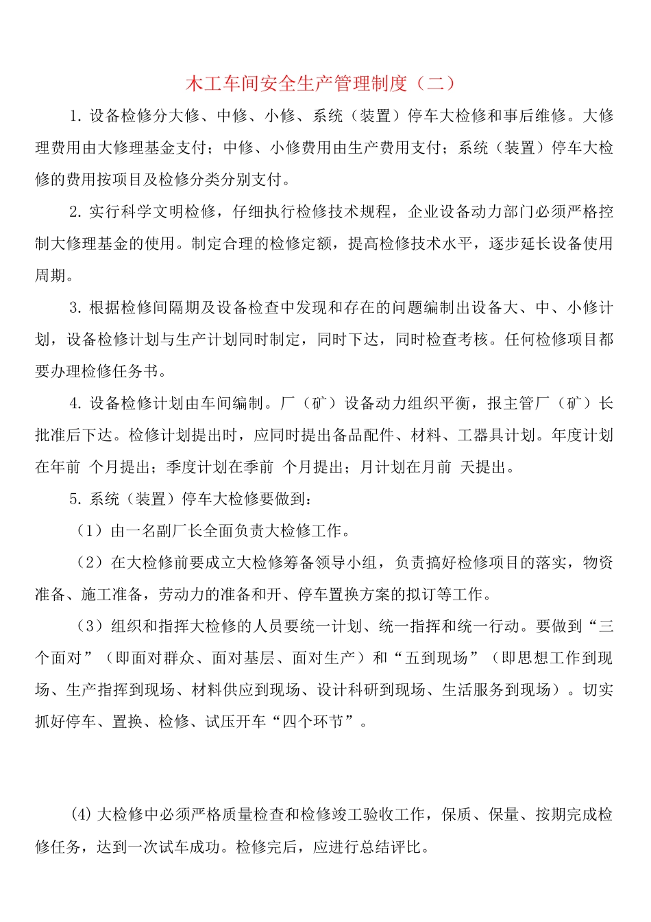 木工车间安全生产管理制度_第2页