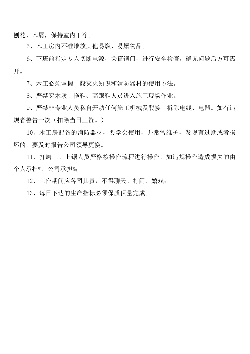 木工间防火安全制度_第2页