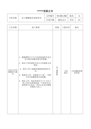 木工镂铣机作业指导书
