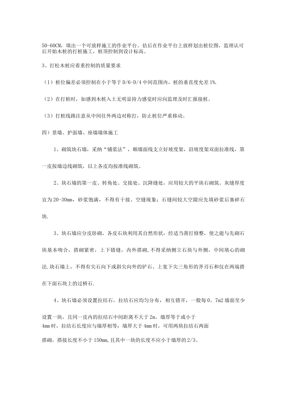 木平台施工方案_第2页