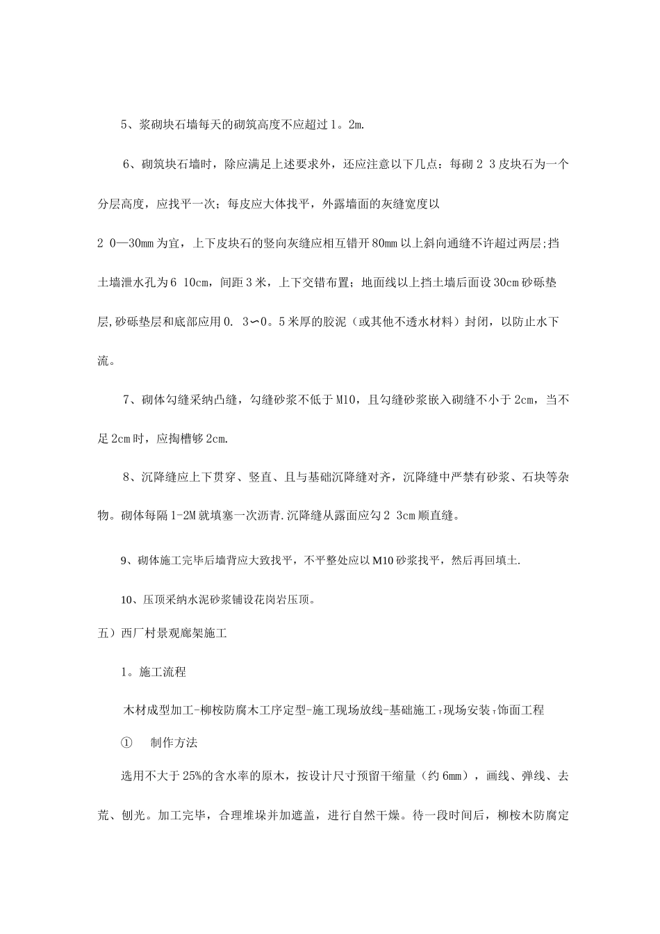 木平台施工方案_第3页