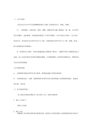 木平台施工方案