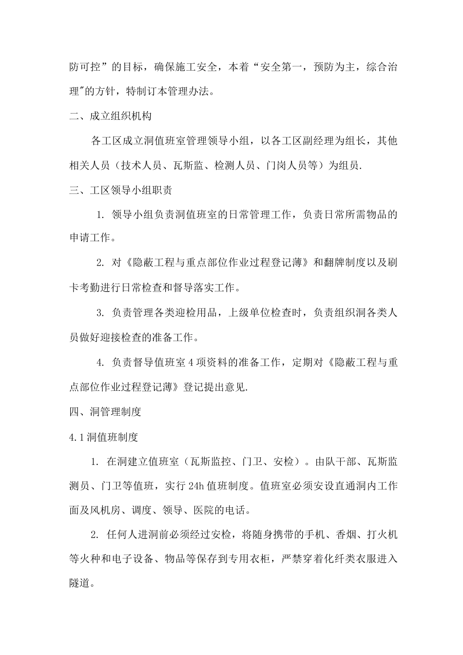 木易隧道洞口值班人员安全管理办法_第3页