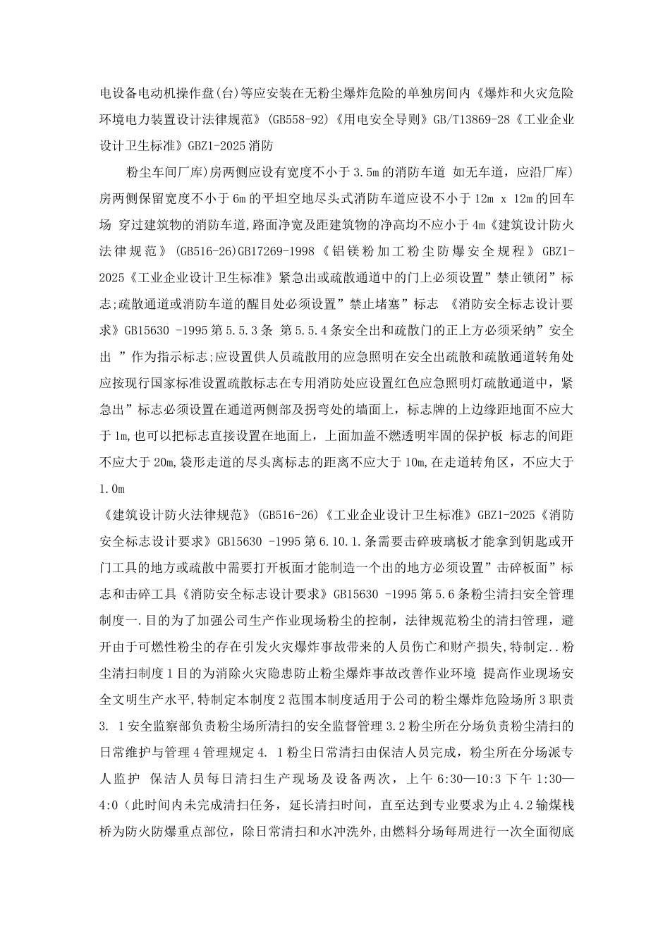 木材企业安全检查查表_第2页