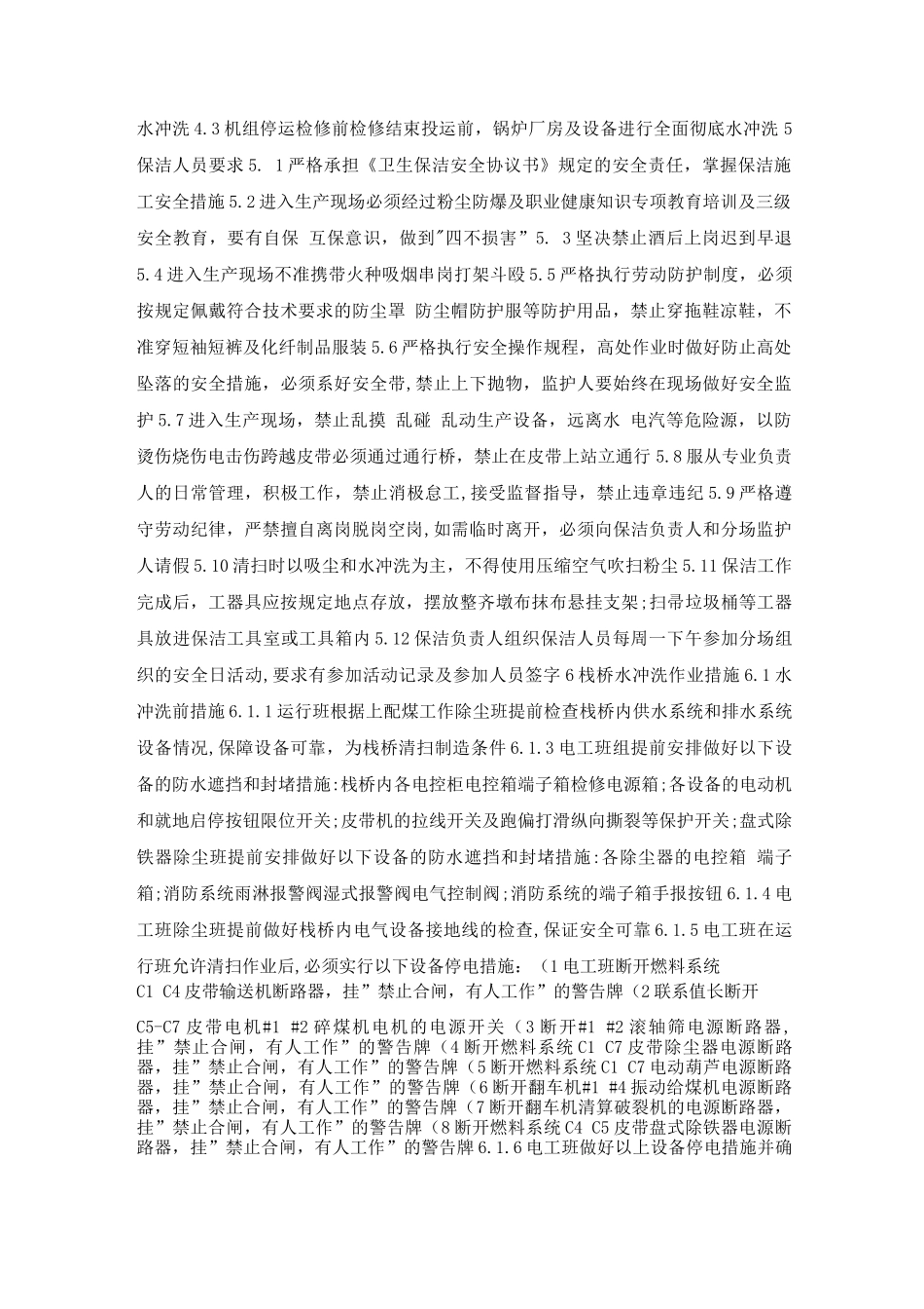 木材企业安全检查查表_第3页