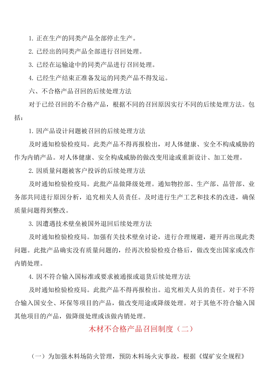 木材不合格产品召回制度_第2页
