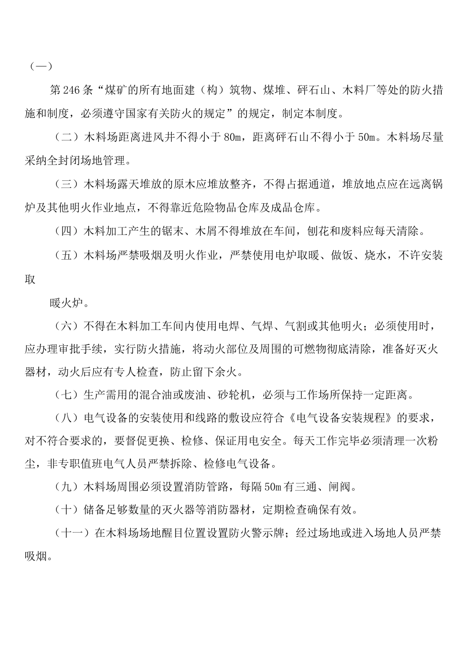 木材不合格产品召回制度_第3页