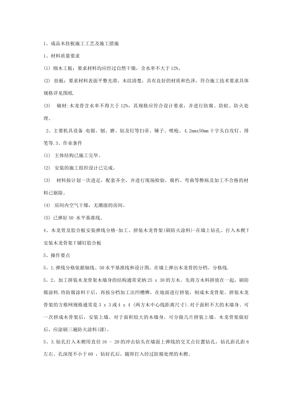 木挂板专项施工方案_第2页