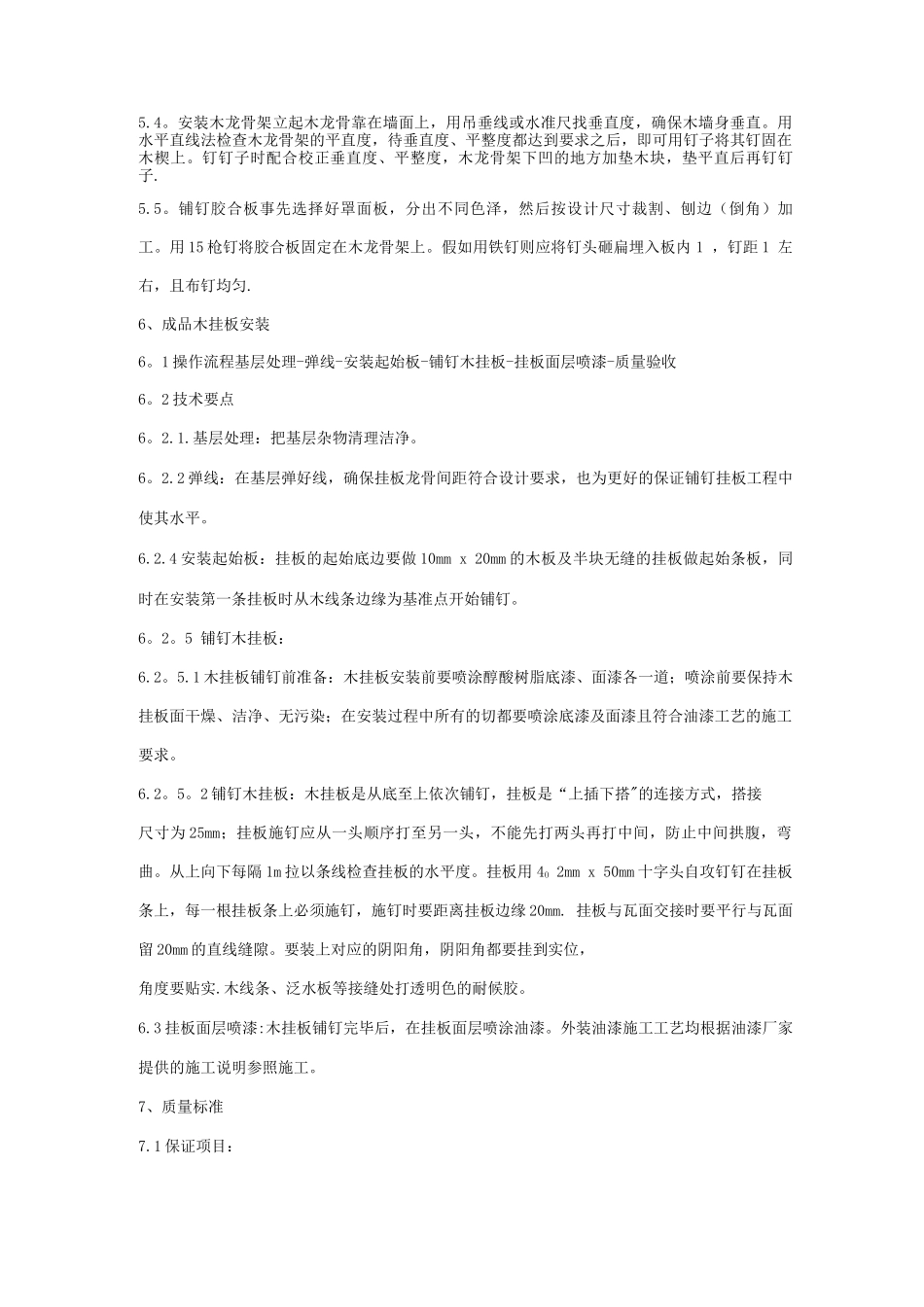 木挂板专项施工方案_第3页