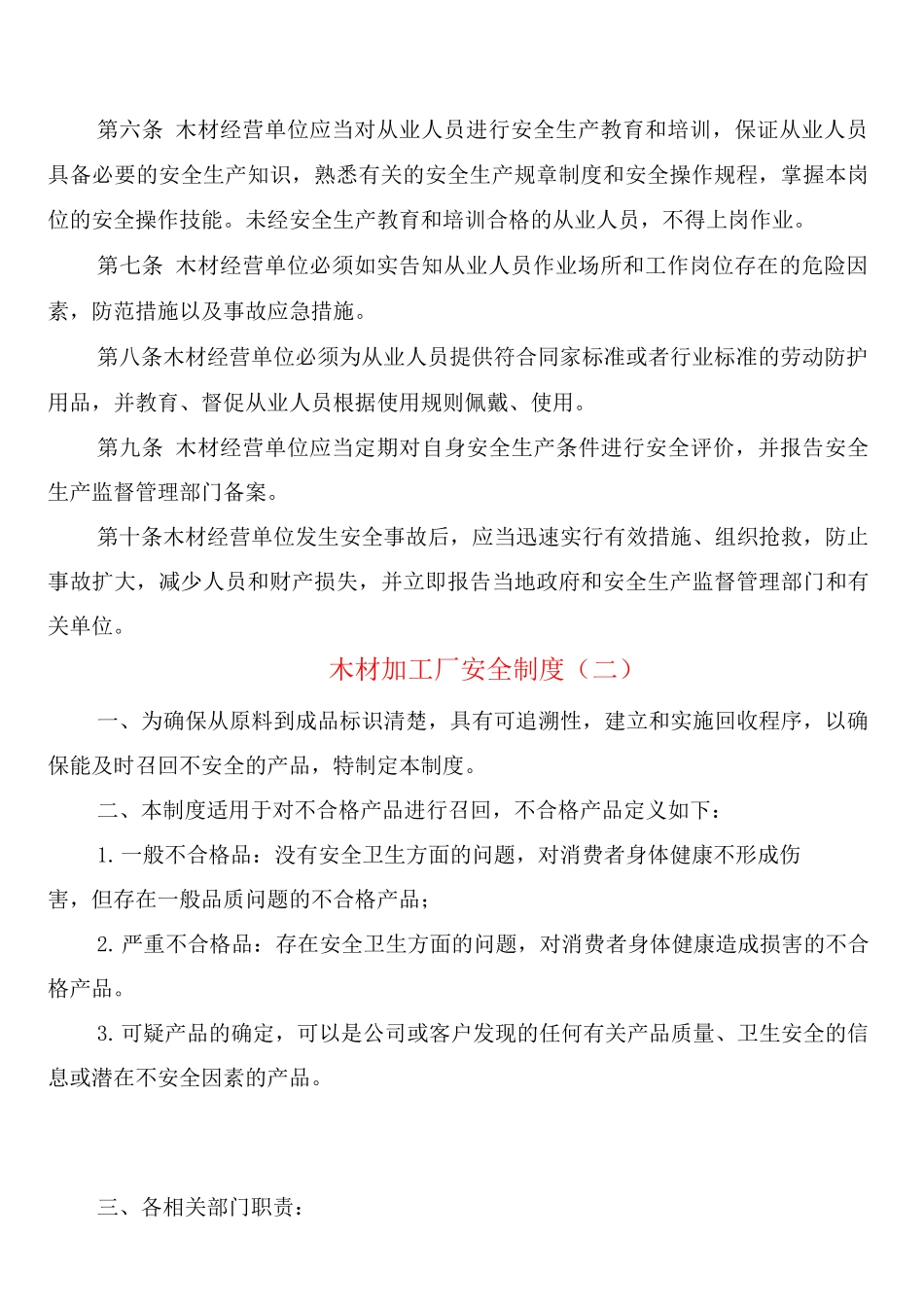 木材加工厂安全制度_第2页