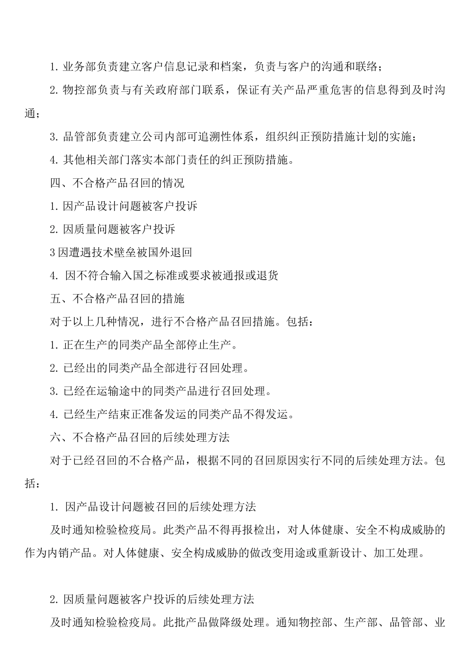 木材加工厂安全制度_第3页