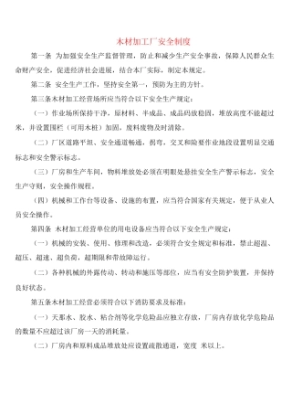 木材加工厂安全制度