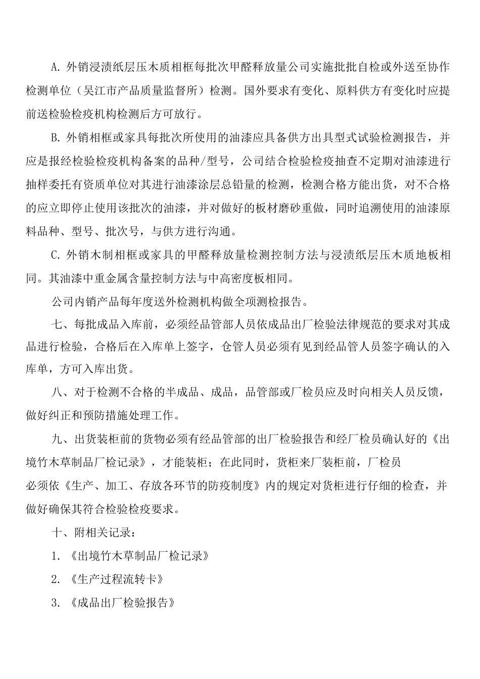 木材半成品、成品质量安全控制制度_第2页