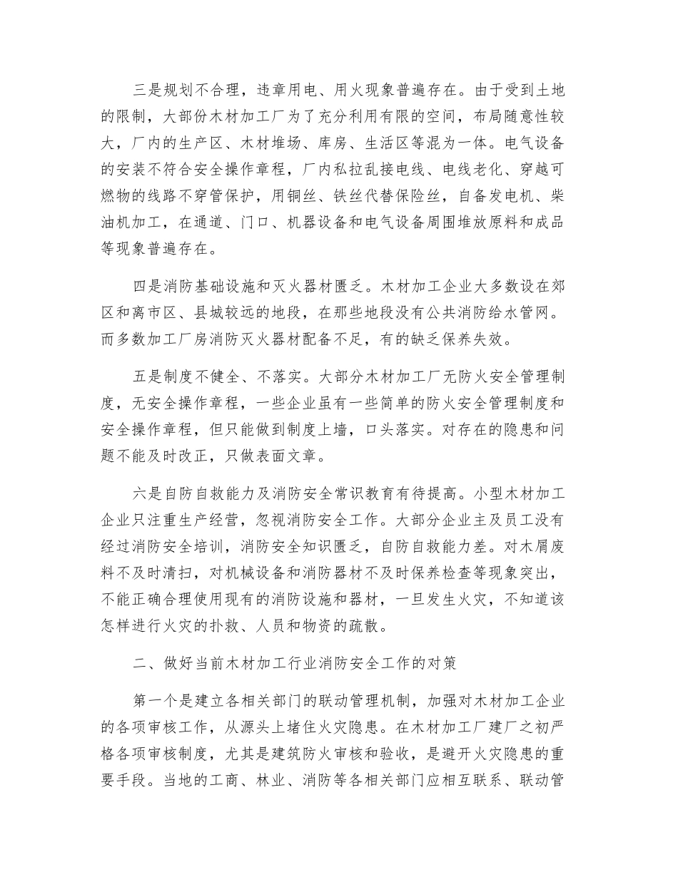 木材加工厂的火灾危险性及预防措施_第2页