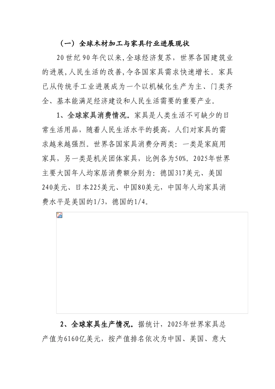 木材加工及家具制造行业分析报告_第2页