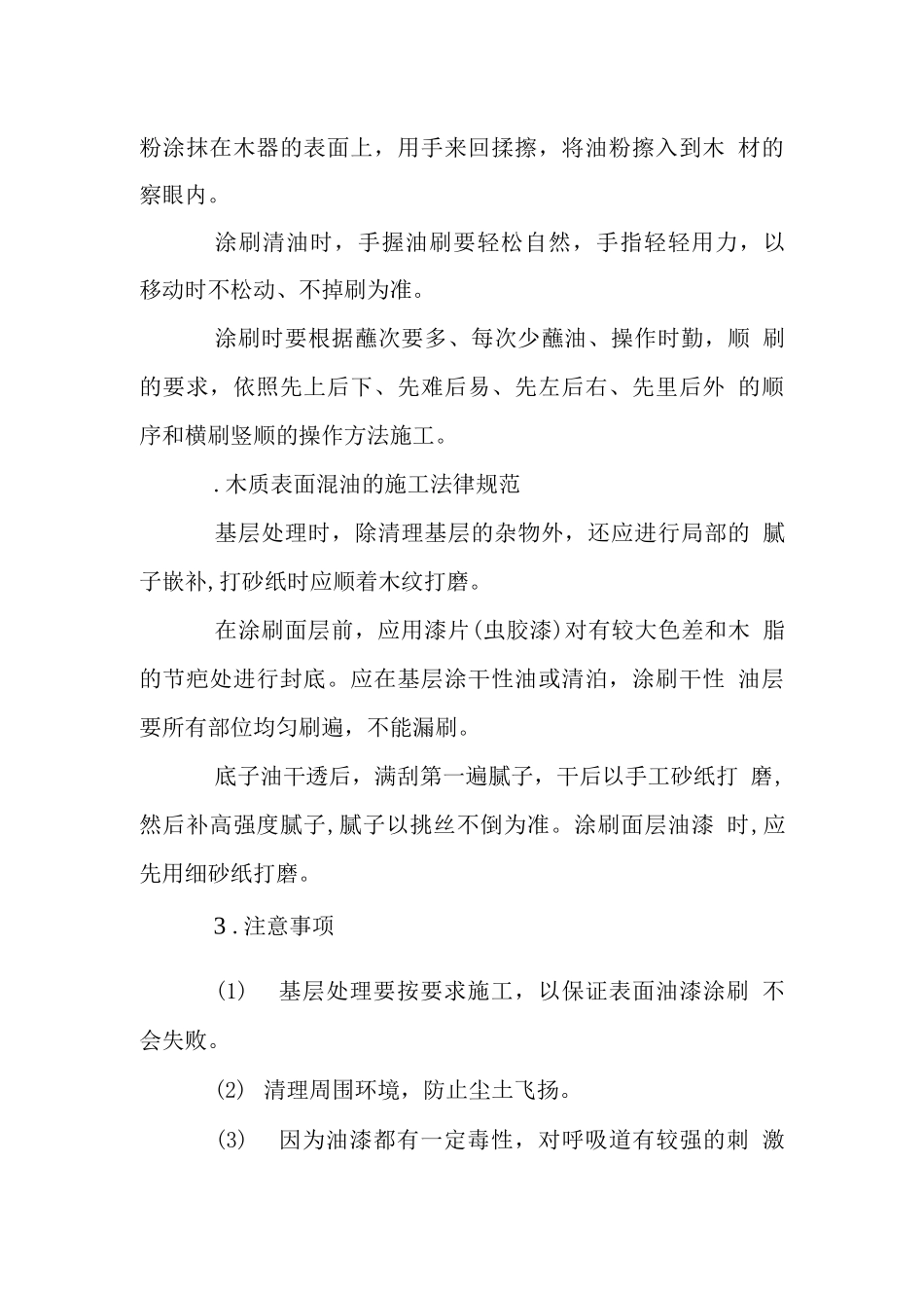 木材油漆施工工艺流程_第2页