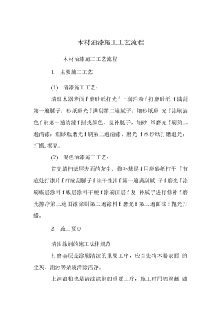 木材油漆施工工艺流程