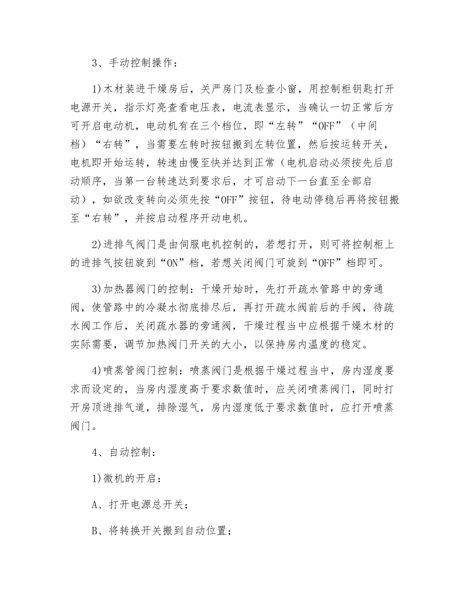 木材干燥房安全操作规程_第2页