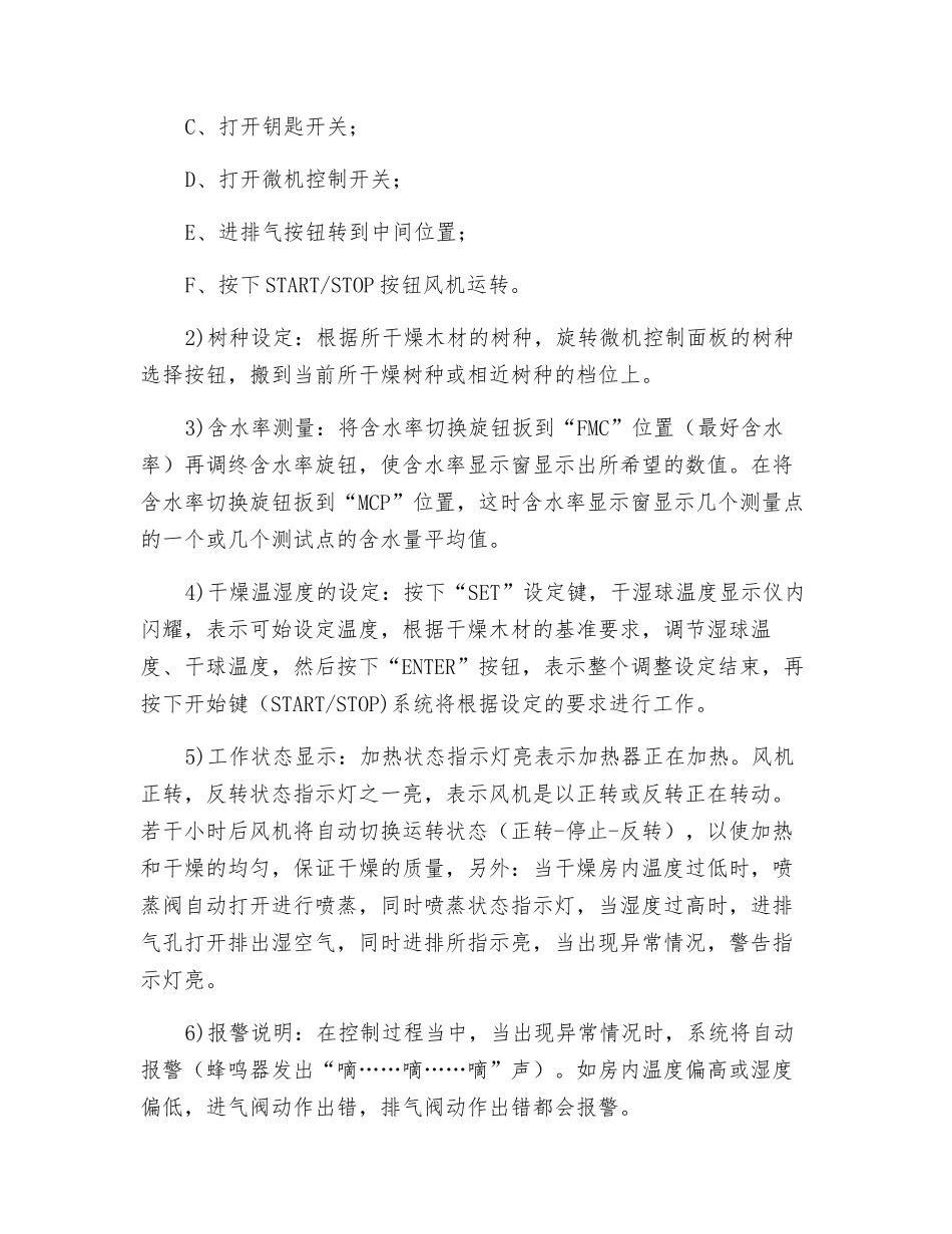 木材干燥房安全操作规程_第3页