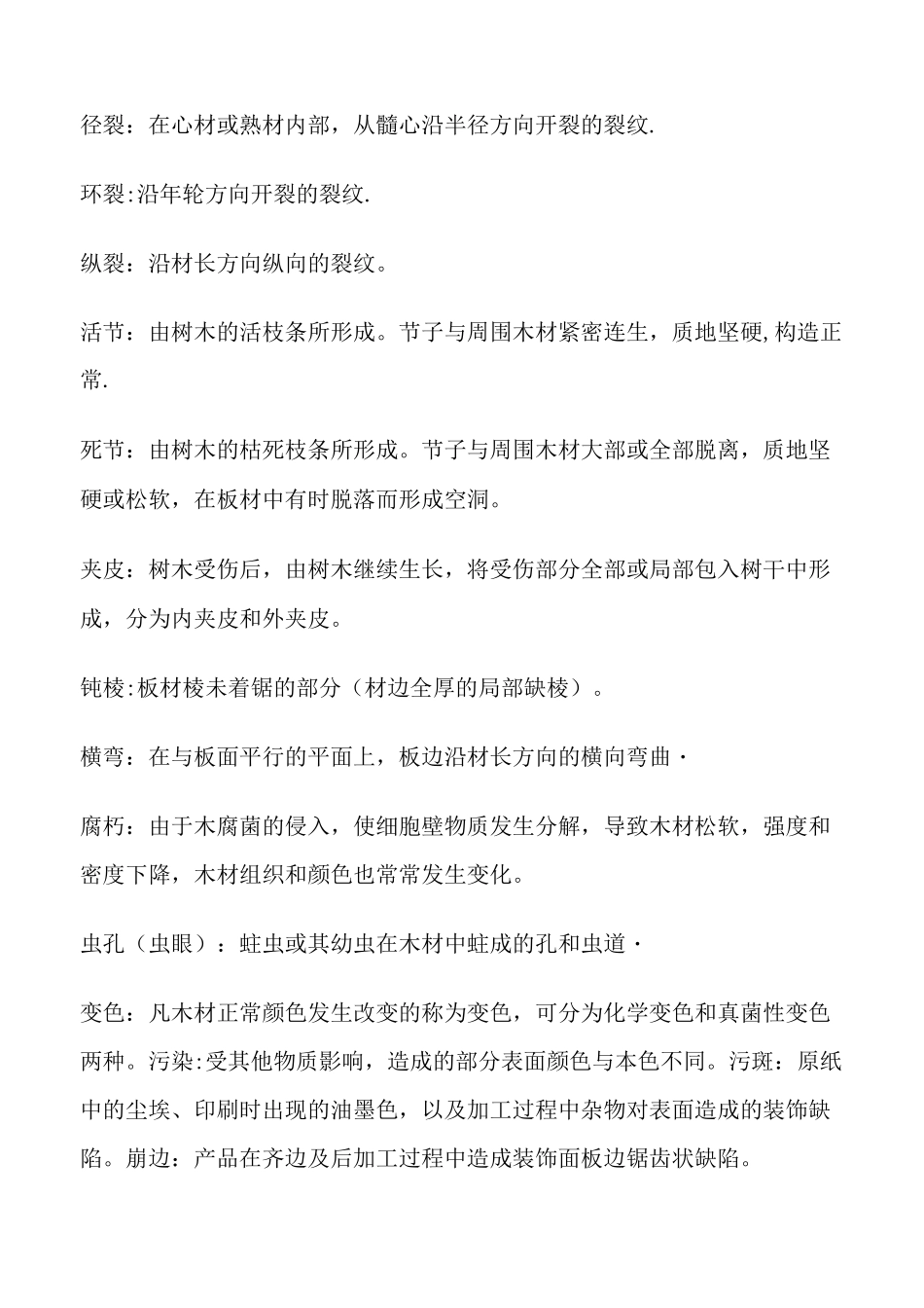 木材及木制品行业质量管理体系专业审核作业指导书_第3页