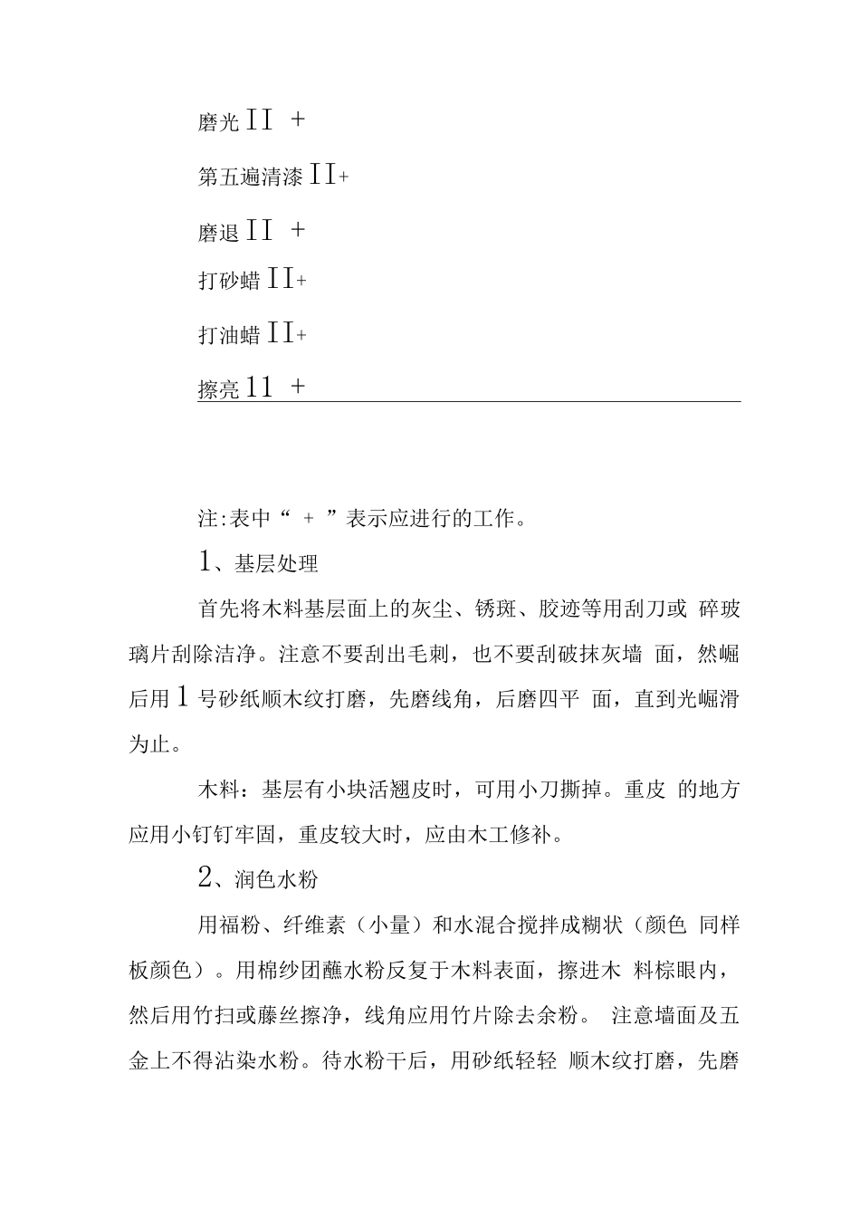 木材表面施涂中级清漆施工工艺_第3页