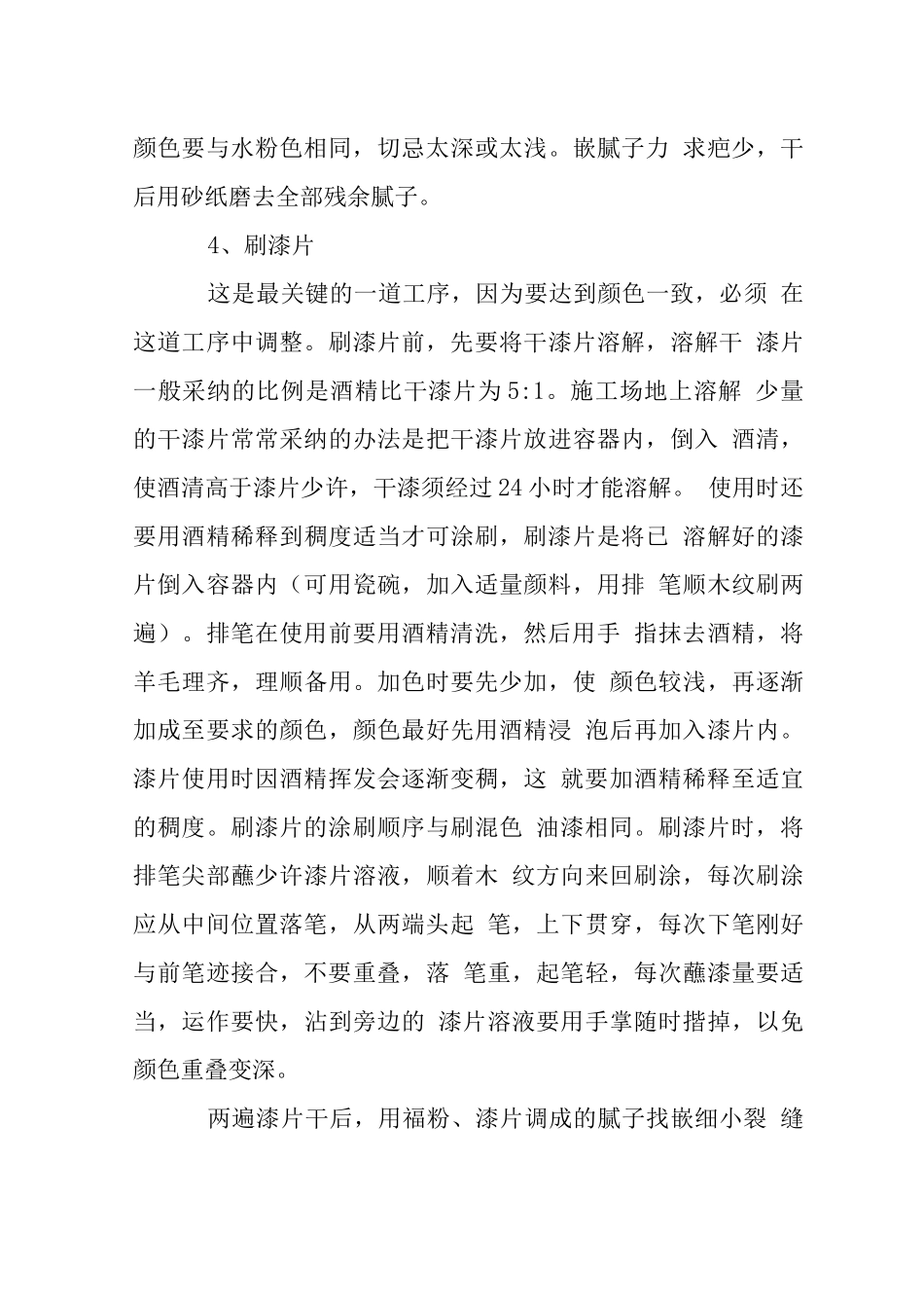 木材表面施涂硝基清漆施工工艺_第3页