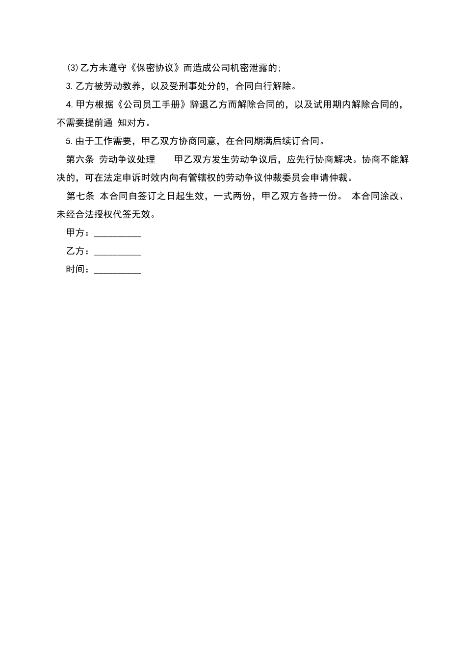 木材行业招聘劳动协议_第2页