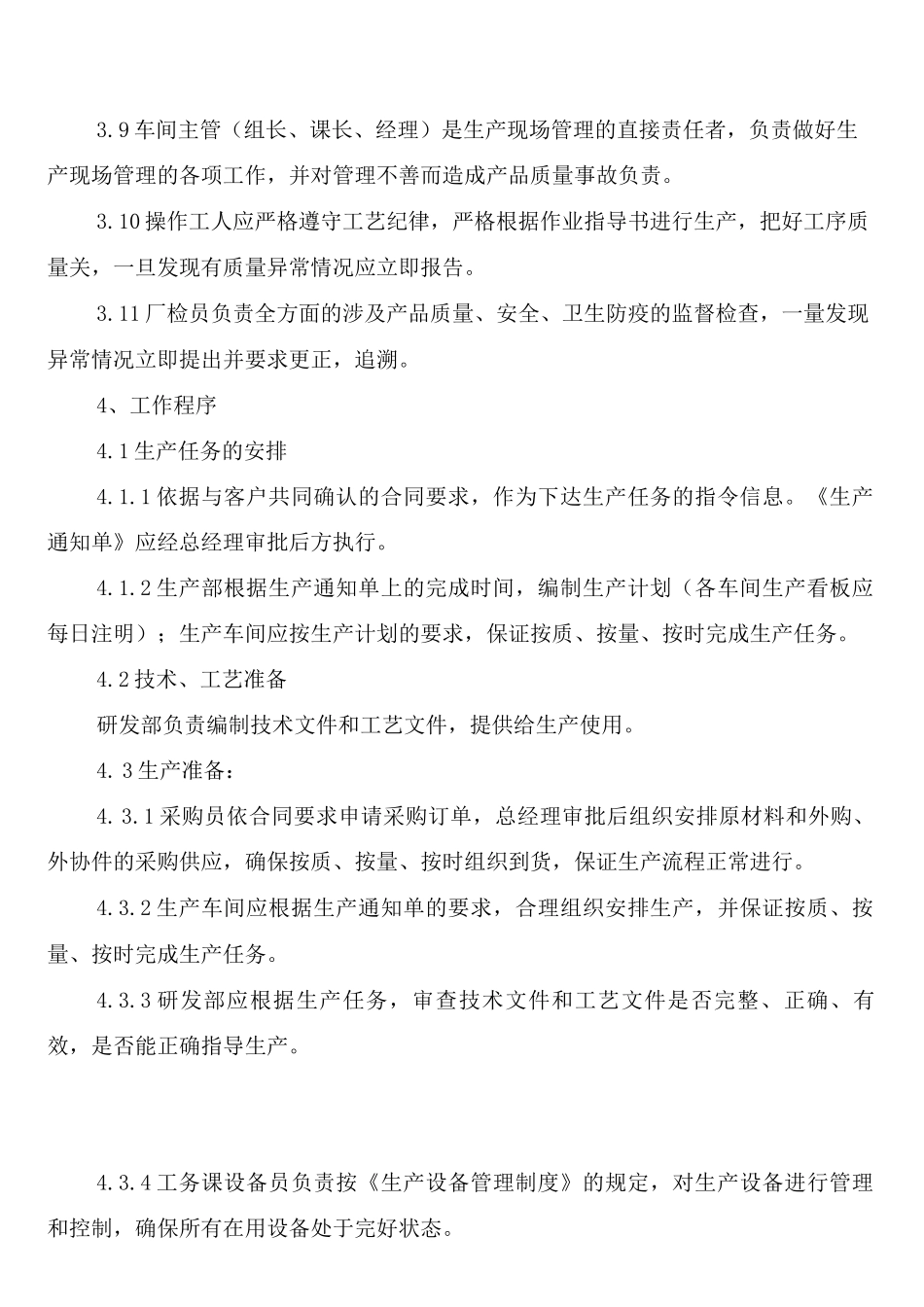 木材生产加工管理制度_第2页