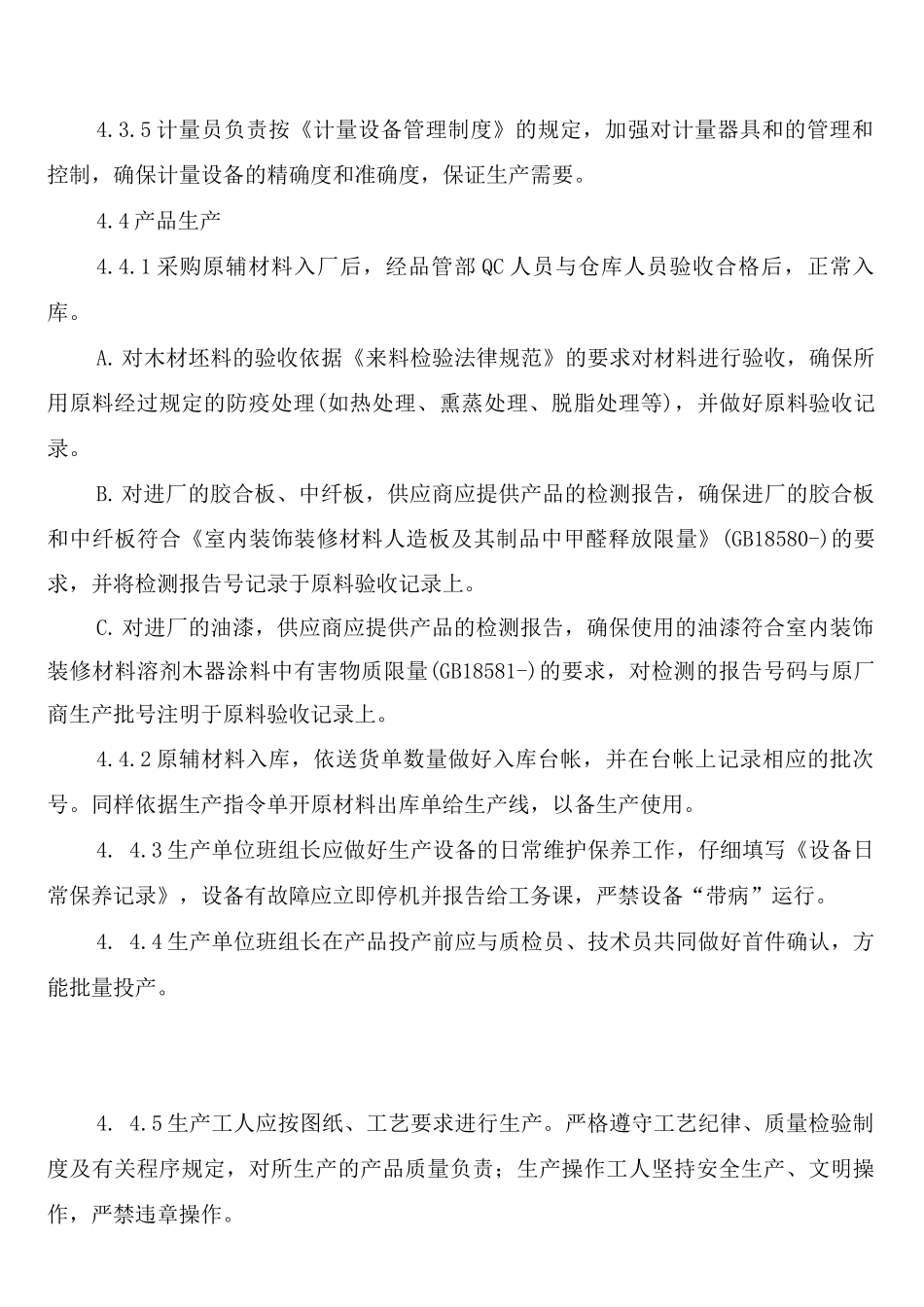 木材生产加工管理制度_第3页