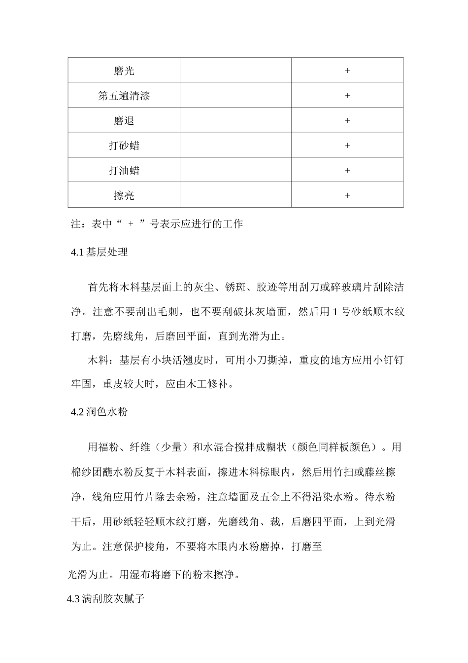 木材表面清漆施工_第3页