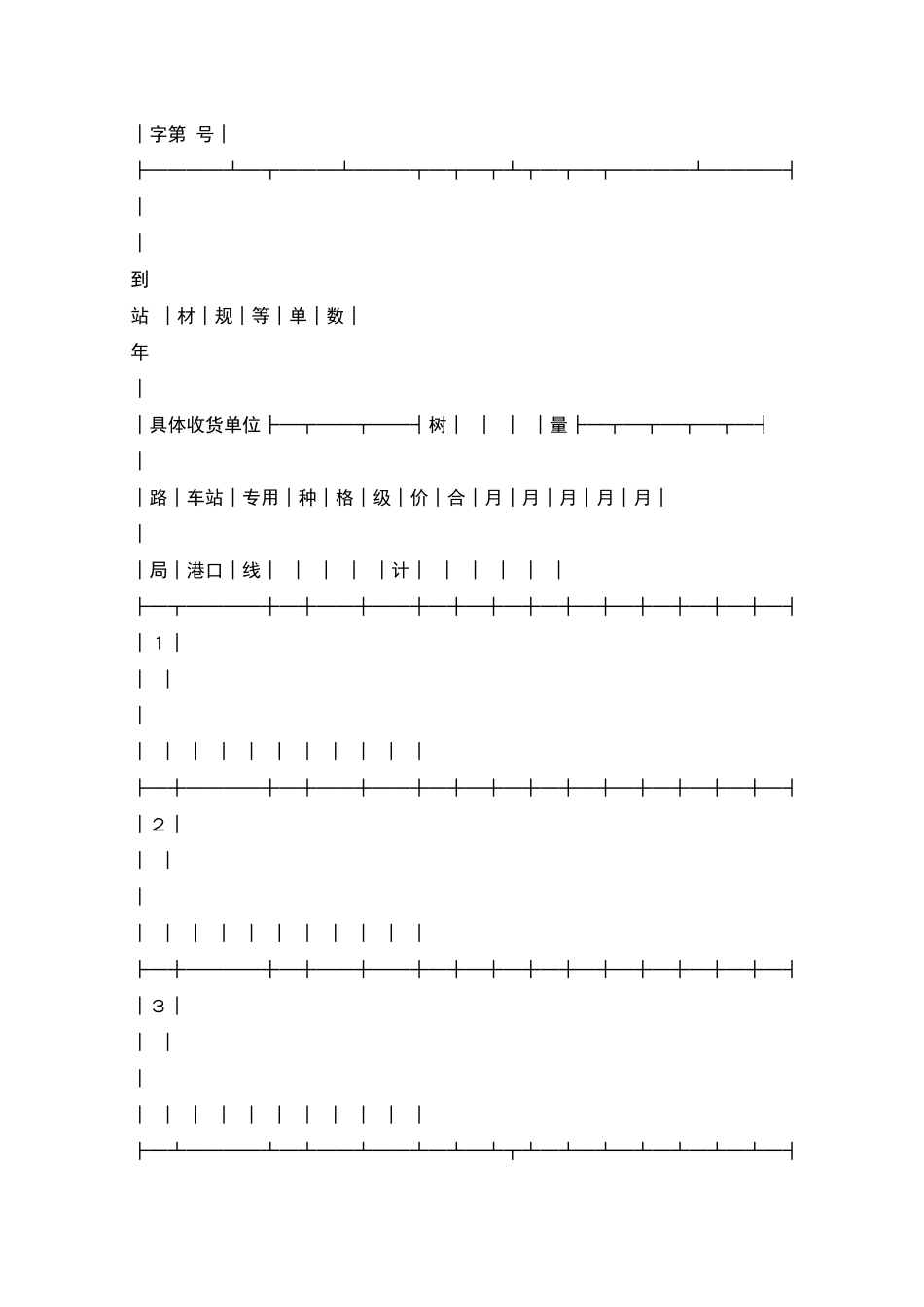 木材购销合同_第2页