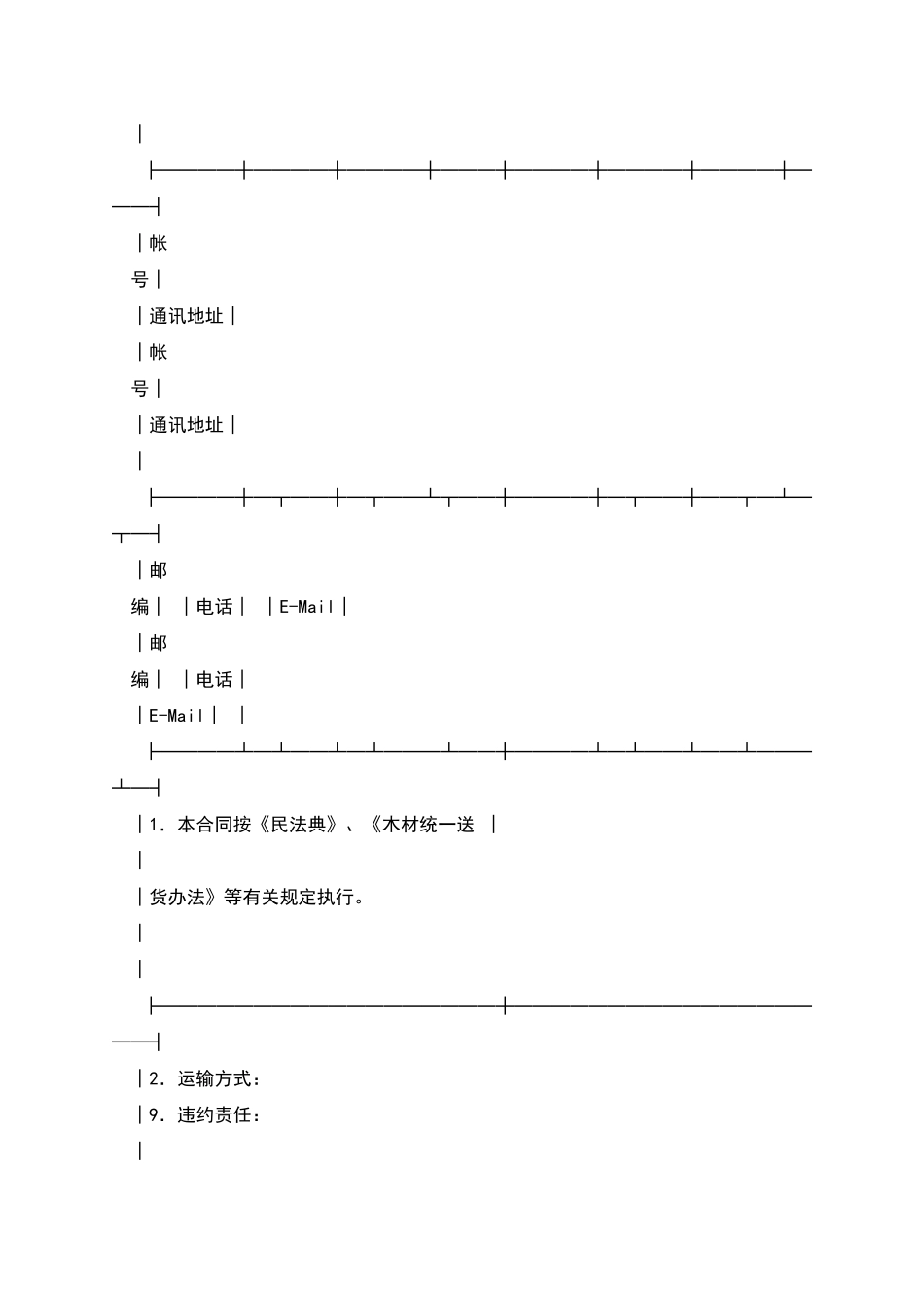 木材采购(订货)合同_第3页