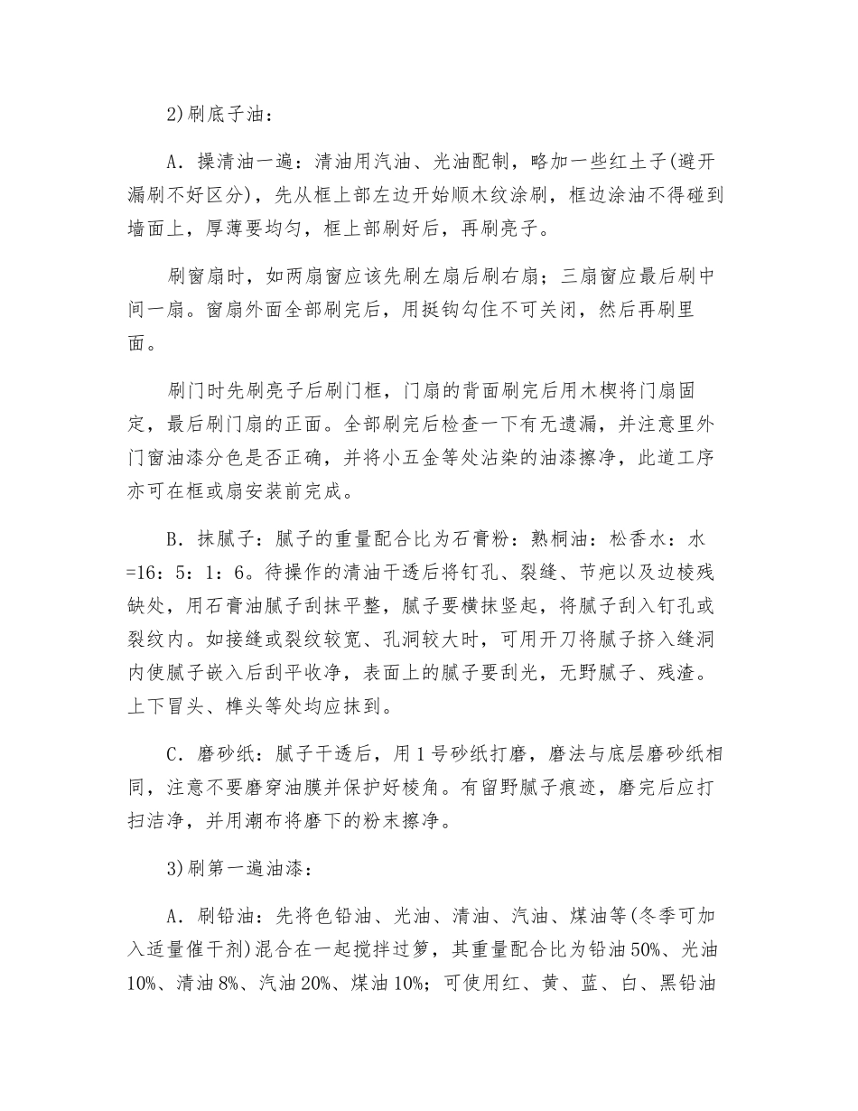 木材面混色油漆安全技术交底_第3页