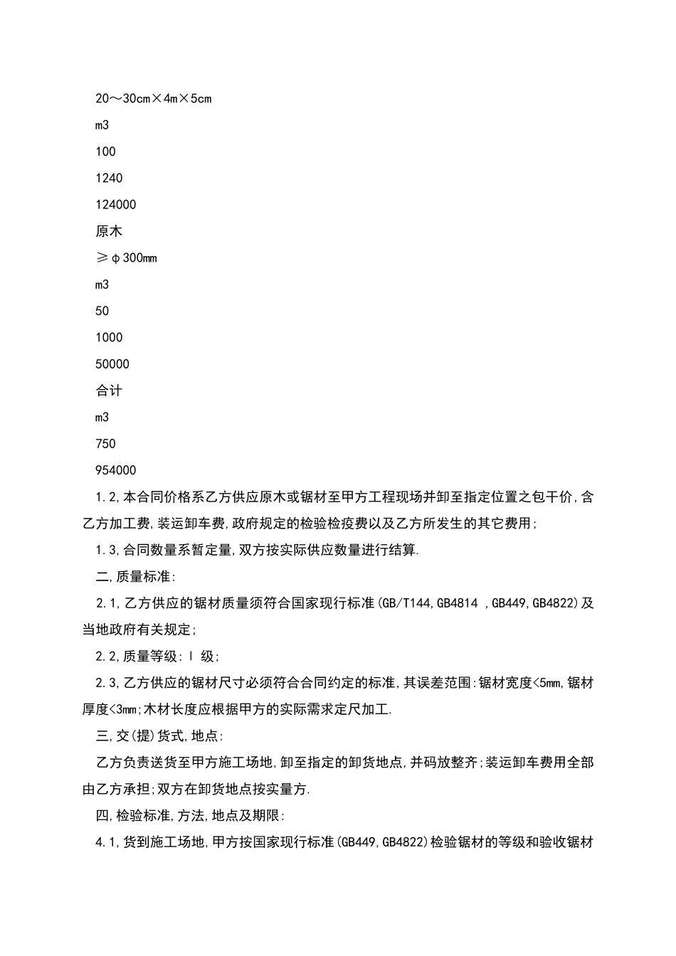 木材采购合同_第2页
