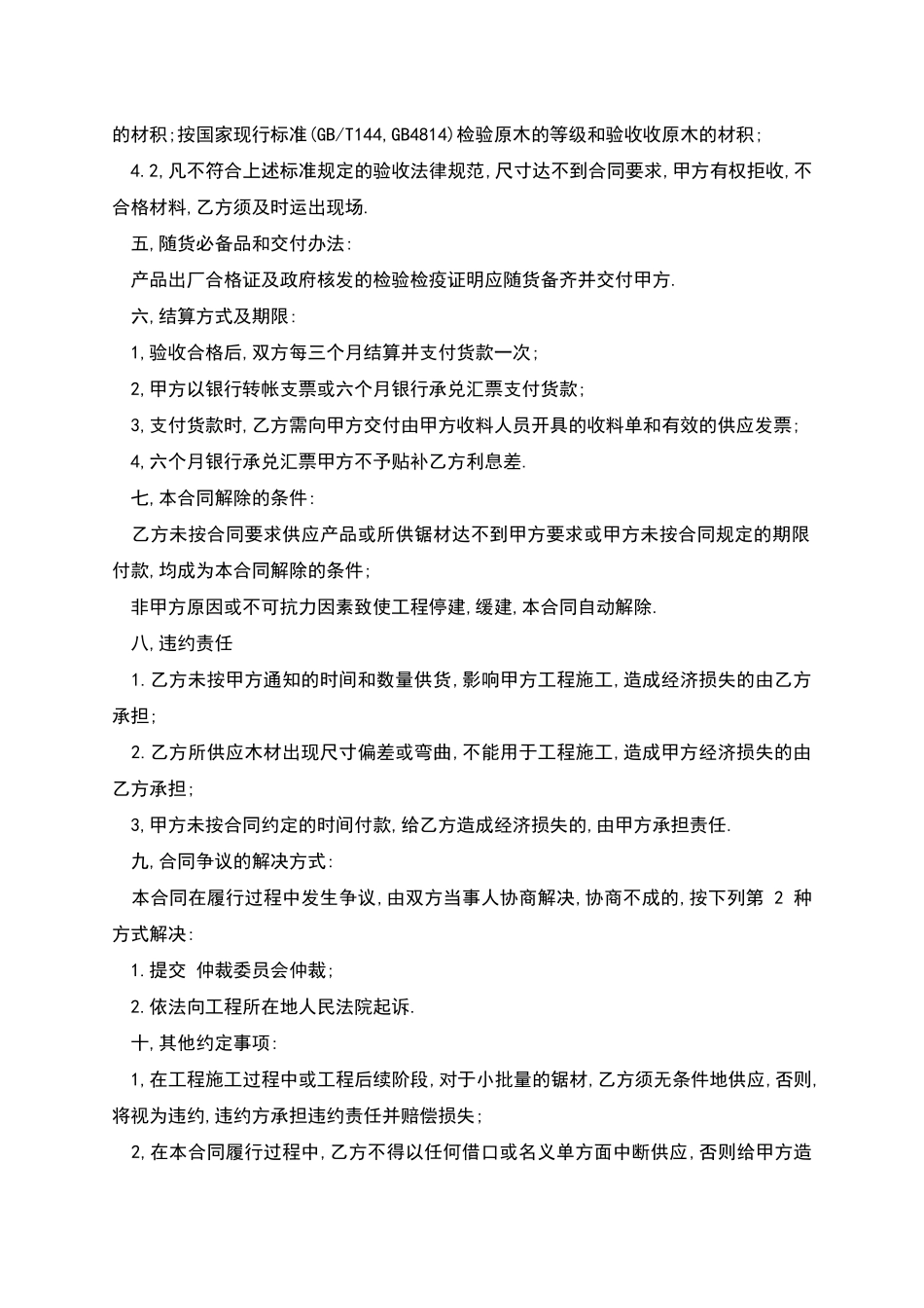 木材采购合同_第3页