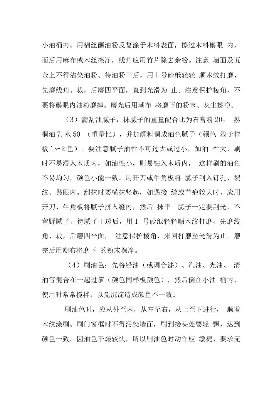 木材表面清漆涂饰施工工艺_第3页