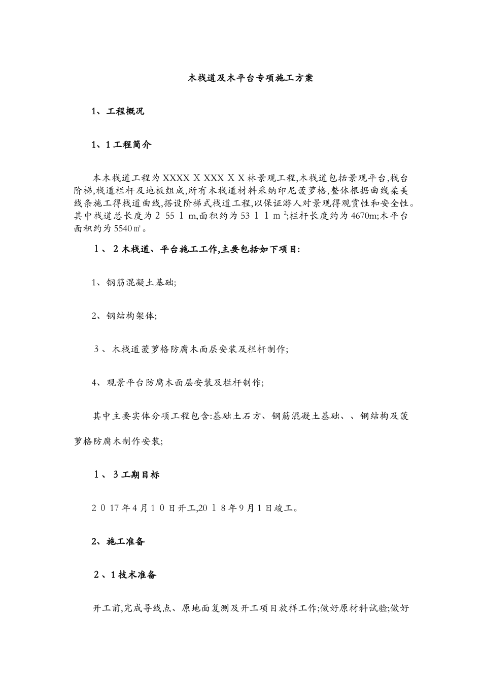 木栈道施工方案_第3页