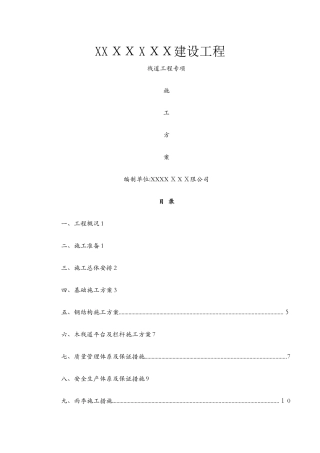 木栈道施工方案