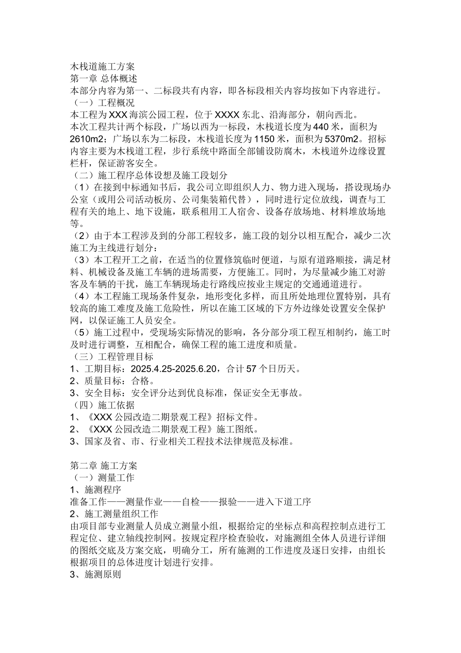 木栈道施工方案设计_第1页