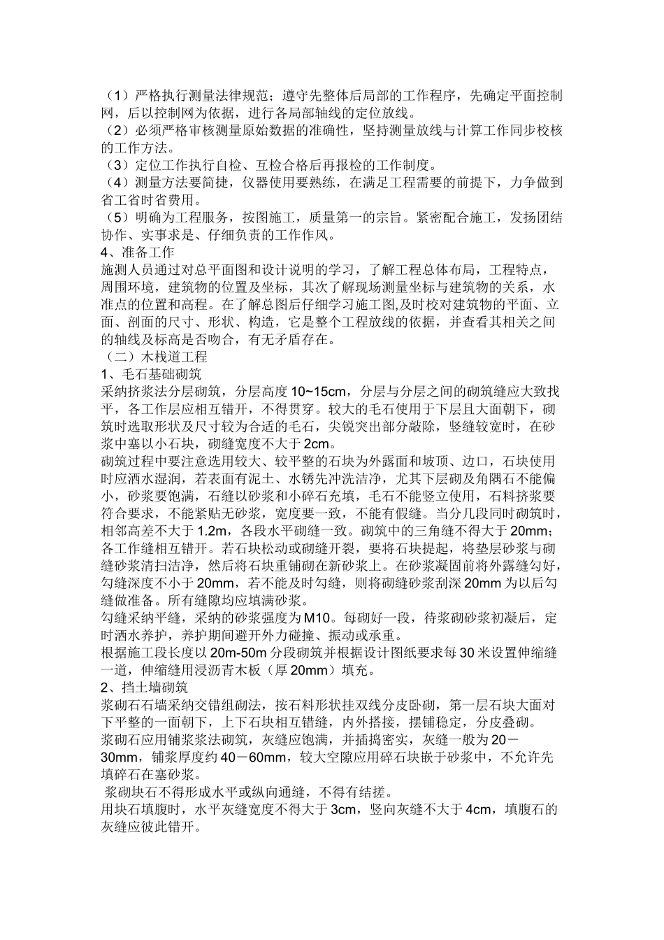 木栈道施工方案设计_第2页