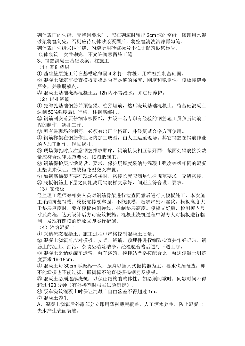 木栈道施工方案设计_第3页