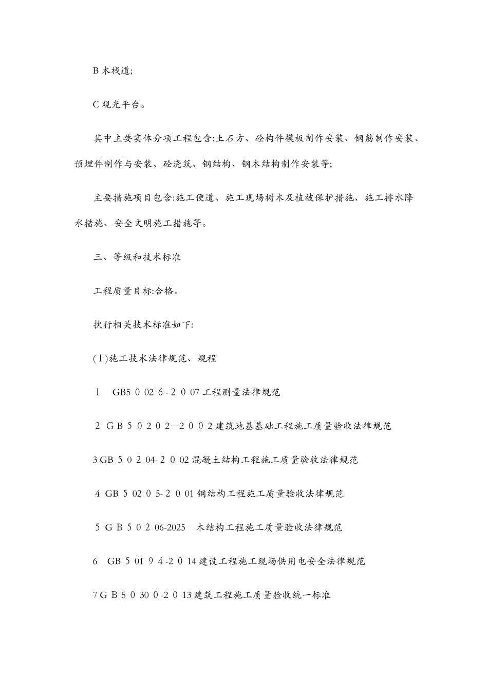 木栈道专项施工方案_第2页