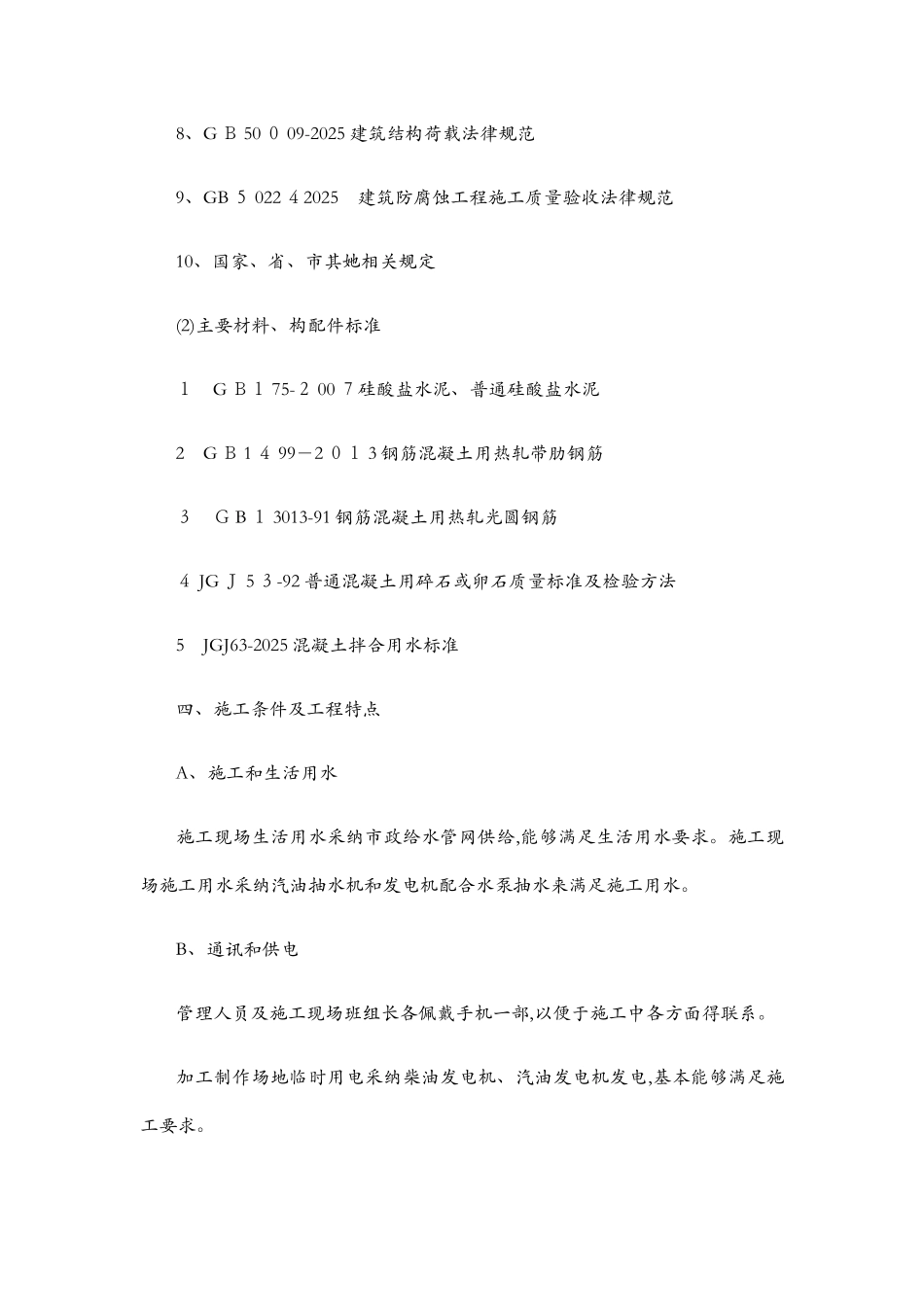 木栈道专项施工方案_第3页