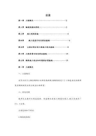木栈道专项施工方案