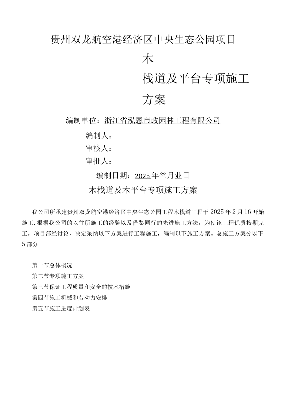 木栈道及木平台专项施工方案_第2页