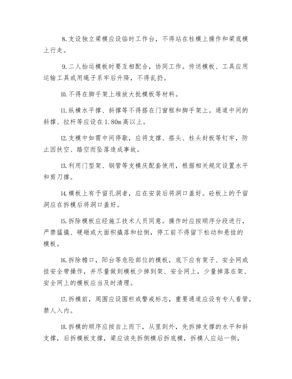 木模安装工安全技术交底_第2页